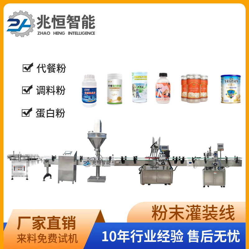 兆恒奶粉灌裝線(xiàn)